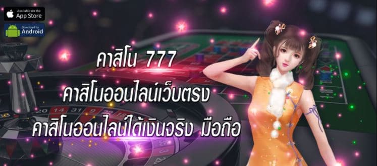 เว็บพนัน777