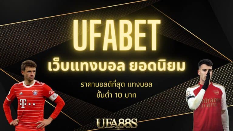 ufabet777