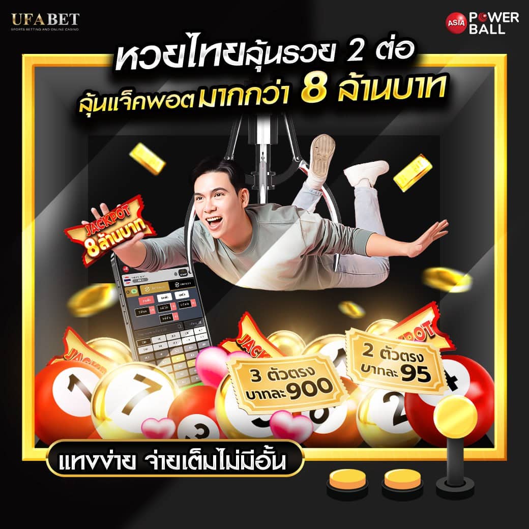 แทงหวย24