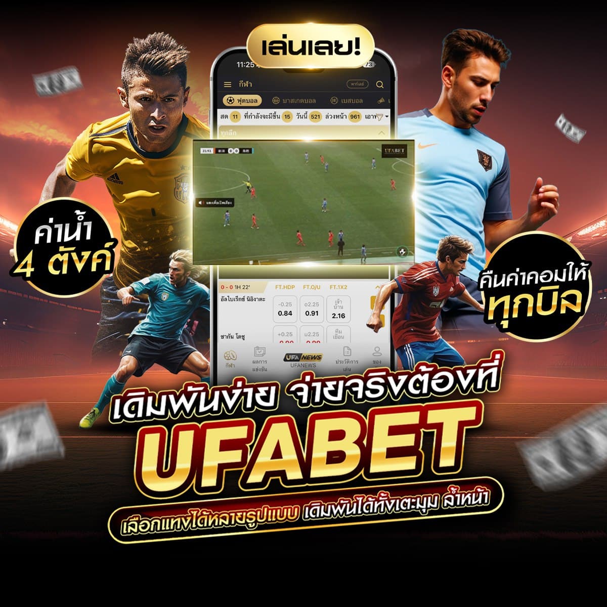 บอลออนไลน์66