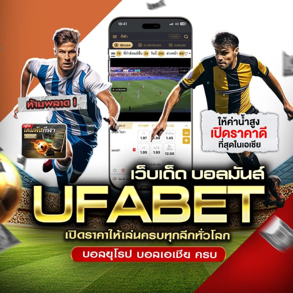 บอลออนไลน์66