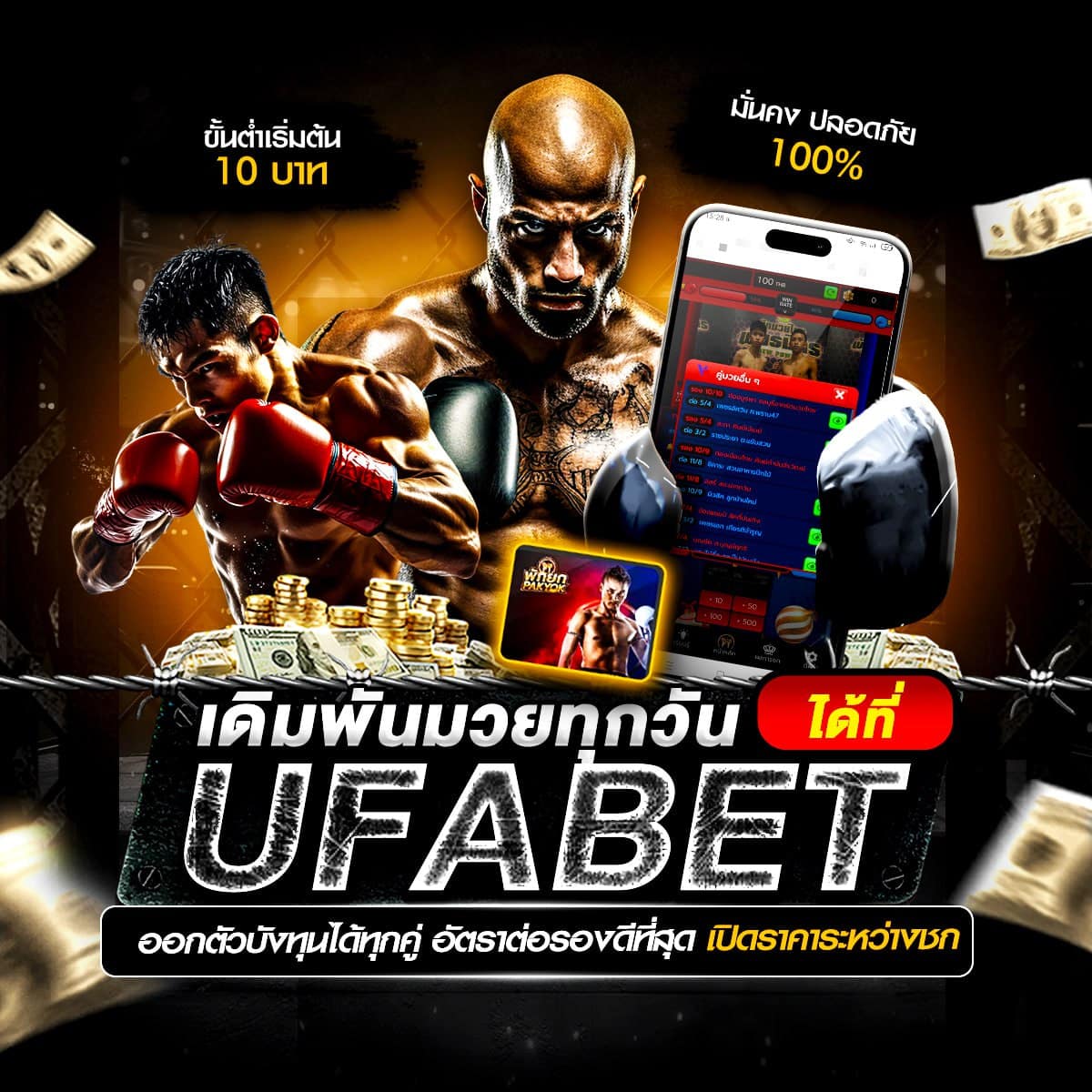 ทีเด็ดมวย